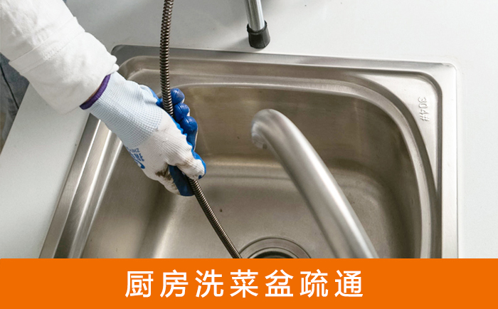 扎兰屯疏通洗菜盆